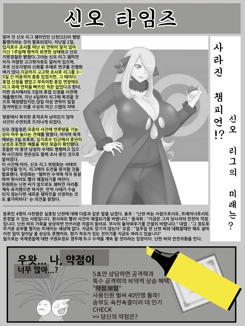 Saimin Shirona-San | 최면 난천씨